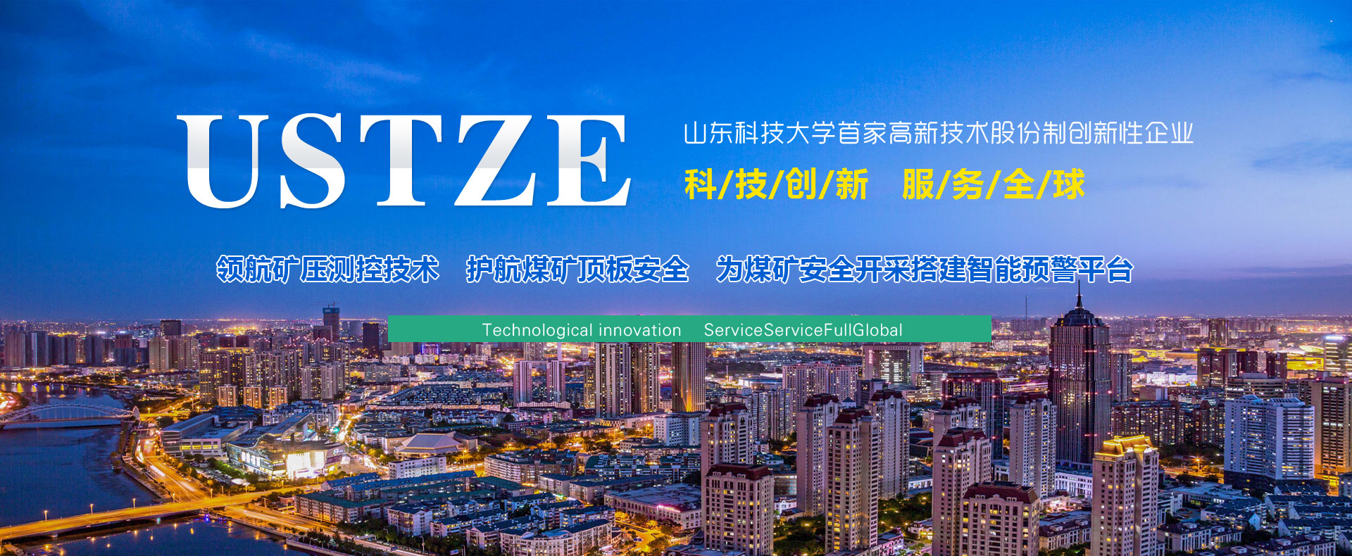 山東科大中天安控科技有限公司